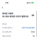 토스 롯데온 이벤트(5만원이상 1만원할인 쿠폰) 이미지