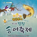 평창송어축제 이미지