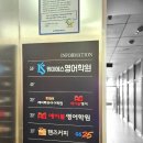 케이에스영어학원 - 강남구 삼성로71길 20 | 케이에스영어학원
