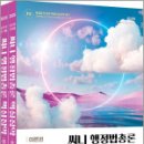 2025 써니 행정법총론 핵심집약: ‘이론.기출.키워드’로 정리하는 단권화 요약서(전2권),박준철,도서출판지금 이미지