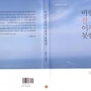 전민 시 집[바람은 잠을 이루지 못한다] (시문학시인선 594 / 시문학사. 2019.09.20) 이미지