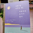 모든걸 비추는 밤, 마음만은 보이지 않아 / 도하타 가이토 / 흐름출판