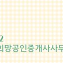 희망공인중개사사무소 이미지