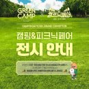 그린캠프