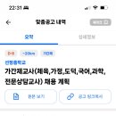 서울 은평구 선정중학교 기간제교사 (체육, 가정, 도덕, 국어, 과학, 전문상담교사) 채용 계획 이미지