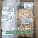 고마운사람들 | 기부하는 쇼핑몰 고마운사람들 편백수 후기｜3번째 재구매한 이유