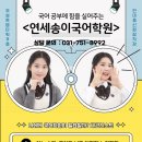 연세송이국어학원