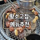 고집국수 | [처인구맛집] 황소고집1호점 고기/비빔국수 내돈내산 후기 및 메뉴 추천