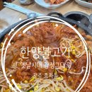 한양갈비 | 효자동밥집 한양불고기 현지인 원조 물갈비 맛집 방문 후기