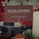 정사진관아르떼웨딩