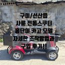 소망의료기 | 구미 전동스쿠터 고민 끝｜보험·적재함 모두 되는 "홍단이 카고"