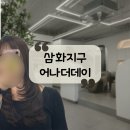 삼화 | [웨딩 헤어] 제주 삼화지구 레이어드 컷, 레이어드 펌 &#34;어나더데이 삼화점&#34; 후기