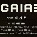 가이아전북지사
