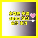 2024년 호치민 호텔 최신 정보 알루나 호텔, 로터스 센트럴 호텔, 나이스시 데일리 호텔 숙박 후기