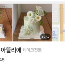 멜 케이크 아뜰리에