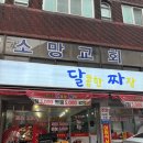 오산오색문화체육센터 | [오산] 단돈 3천 원으로 짜장면 먹는 법: 오색시장 '달콤한 짜장' 맛집 후기 (위치 안내)