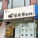 설송원망개떡 | 인천떡집 설송원 망개떡 후기 답례떡 어버이날선물 준비 끝