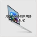 (LG)엘지쇼핑상가 | 서울 노트북 리퍼브 매장 추천 TOP 5 : 방문 후기