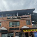 영덕10 | 영덕 나비산 기사식당 전현무계획 내돈내산 웨이팅 맛집 후기(미주구리찌개, 돼지두루치기)