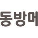 동방유통 이미지