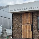 애월맛집 제주한면가에서 고기국수 먹어보기