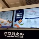 무모한초밥두정점