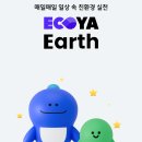 재활용품 수거 에코야얼스 첫 이용 후기 추천인 : 휴휴