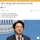 작년 11월 이준석 "내년 총선, 국힘 100석 미만으로 진다" 이미지