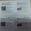 테딘워터파크 30% 우대권/한화리조트 설악 워터파크 30% 우대권(4인) 팝니다. 이미지