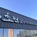 경산 9000원의 행복 초원애 한식뷔페 주차장 ㅇ