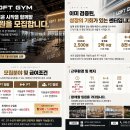 회기동 1000평규모 신규오픈 로프트짐 FC 선생님 구인합니다 이미지