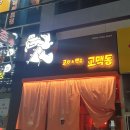 교맥동 대구광장코아점 티스토리