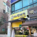 봉구스밥버거원동점 이미지