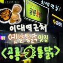 공룡통닭 이미지