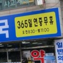 세종365약국 이미지