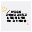 한국소방마이스터고등학교 이미지