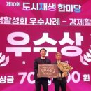 패밀리송림골마을관리사회적협동조합 | 동구 패밀리송림골마을관리사회적협동조합, 도시재생한마당 2개 부문 ‘우수상’ 수상