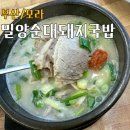 모라1동 모라역 2번 출구 | 부산 모라 맛집 밀양순대돼지국밥 24시간 오픈 주차가능