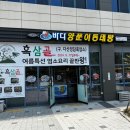 바다양푼이동태탕;흑삼골