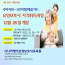 강남케어요양보호사교육원 이미지