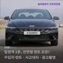 드라마 | [인천 렌트 렌트카 추천] 알파렌트카 인천작전점 신형 차량으로 인기 급상승