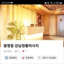 강남정통마사지 이미지