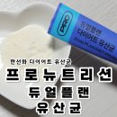 플레인플랜 | 한선화유산균 추천받아 먹어본 프로뉴트리션 듀얼플랜 다이어트 유산균 후기