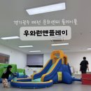 런앤플레이 | 꿀잠 보장하는 경기광주문화센터 수업? 우와런앤플레이 코코아쌤과 함께한 1년 기록