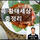 양천골 황태세상