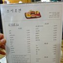 초연식당 | [아산 식당] 아산초밥집 스시초연 후기