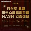 노비스 짐 포남점 | 강원특별자치도 강릉시 헬스장 노비스짐 포남점 24시 내용가격운영시간주차리뷰 알아보기