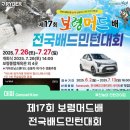 보령배드민턴구장 | 기아모닝을 경품으로?! 제17회 보령머드배 전국배드민턴대회 / 보령종합체육관 / 보령머드축제