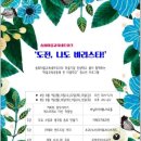 협동조합 인생학교 봄 이미지