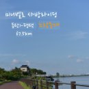 씨유 평택원정점 | [20.08] 동탄-평택 노랑등대 자전거 라이딩 (feat.티티카카에어P10)